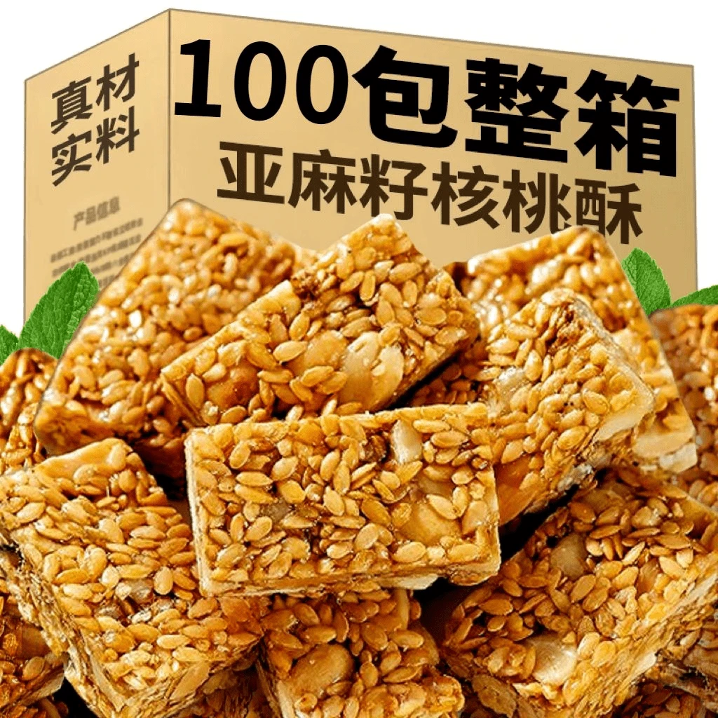 【新鲜日期】亚麻籽核桃酥芝麻酥糖饱腹健康糕点办公室解馋20包