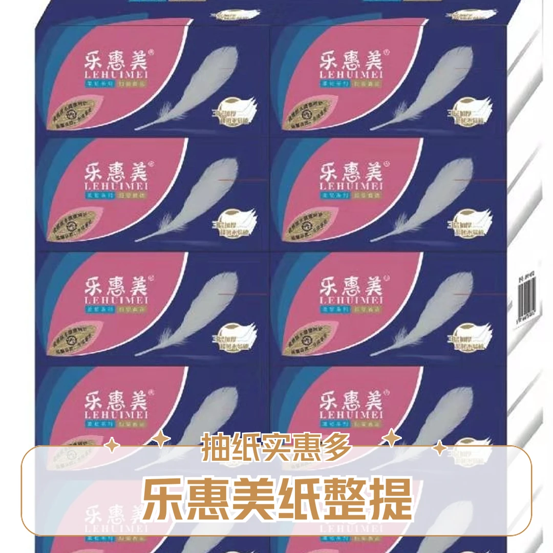 10连包乐惠美抽纸整提