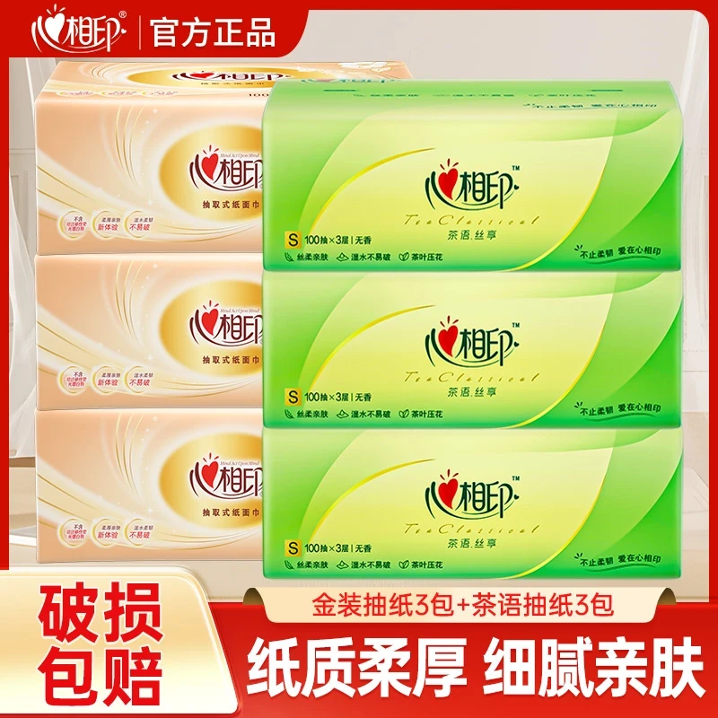 【3+3】心相印3层100抽茶语金装抽纸家用餐巾纸柔软实惠装卫生纸巾