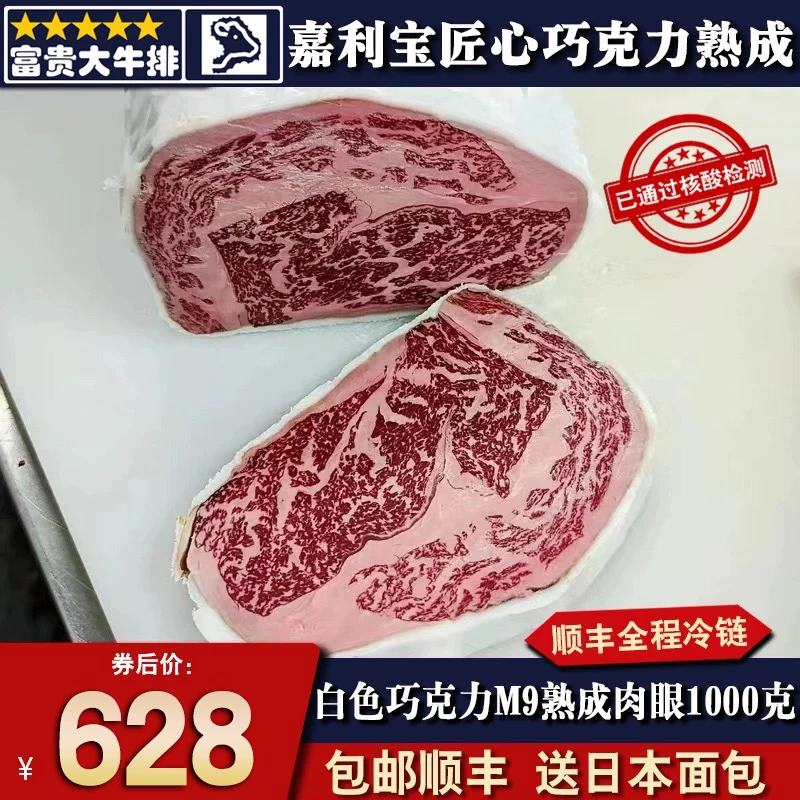 原切牛排包邮2斤澳洲m9白巧克力干式熟成35天和牛肉雪花眼肉牛排