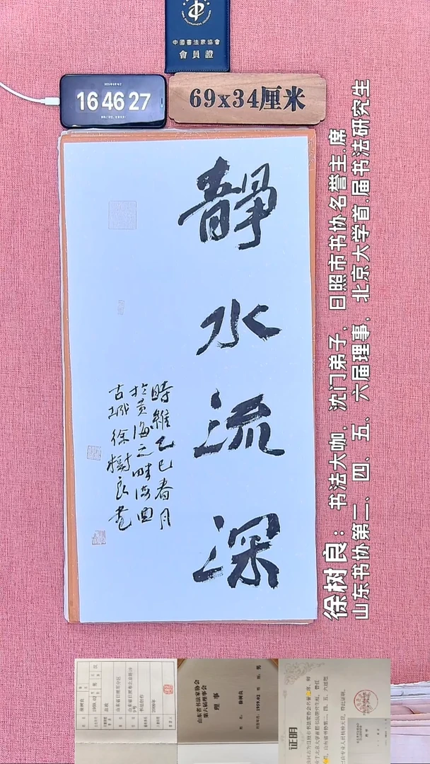 书法291         徐老师书法作品