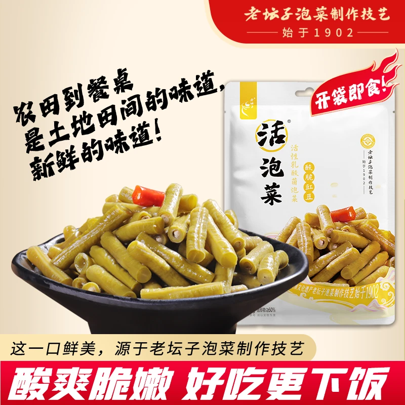 【老坛子】四川泡菜活泡菜酸脆豇豆500g*2袋