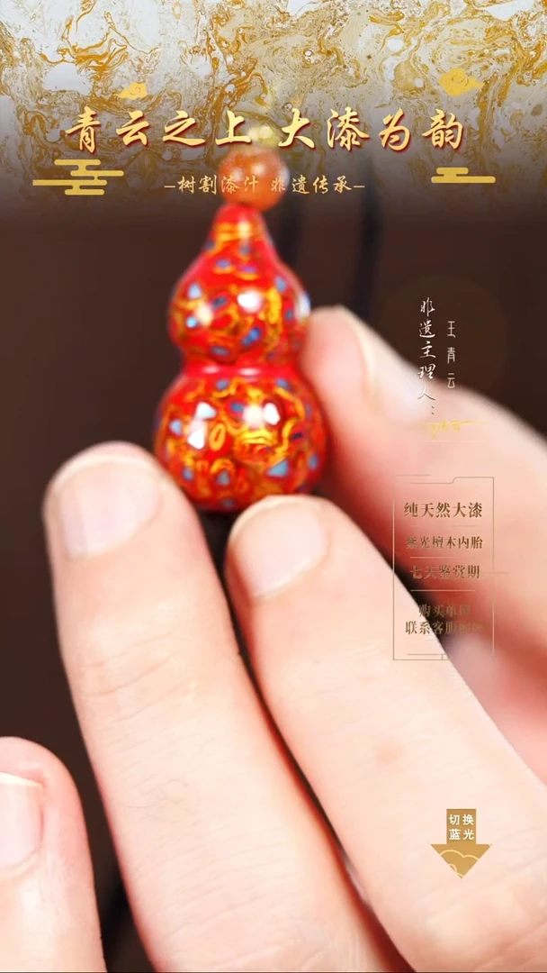 3.0红金螺钿小葫芦