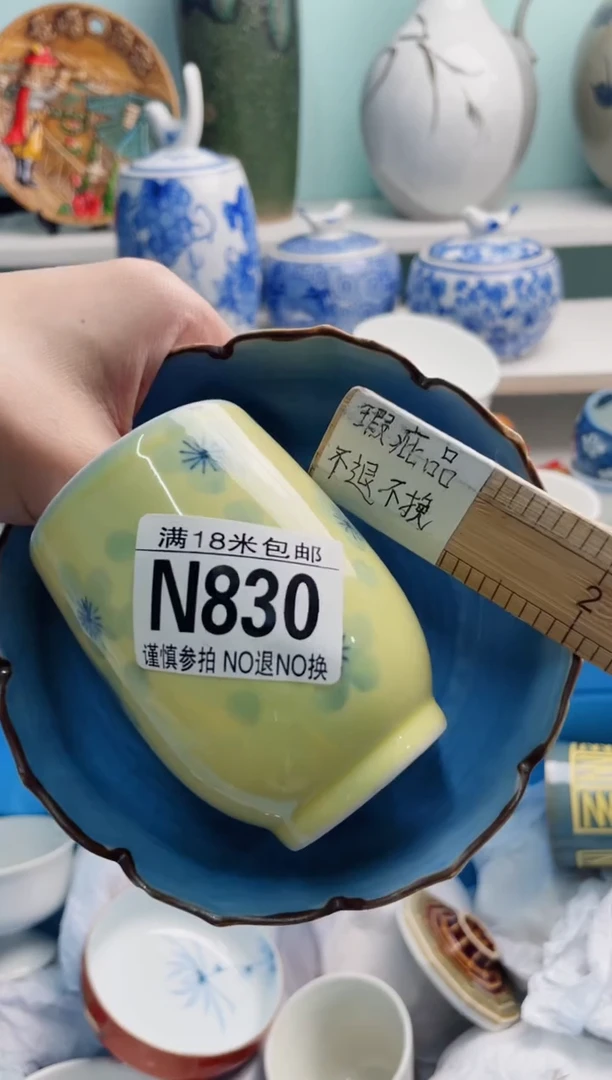 陶瓷黄*霞N830******