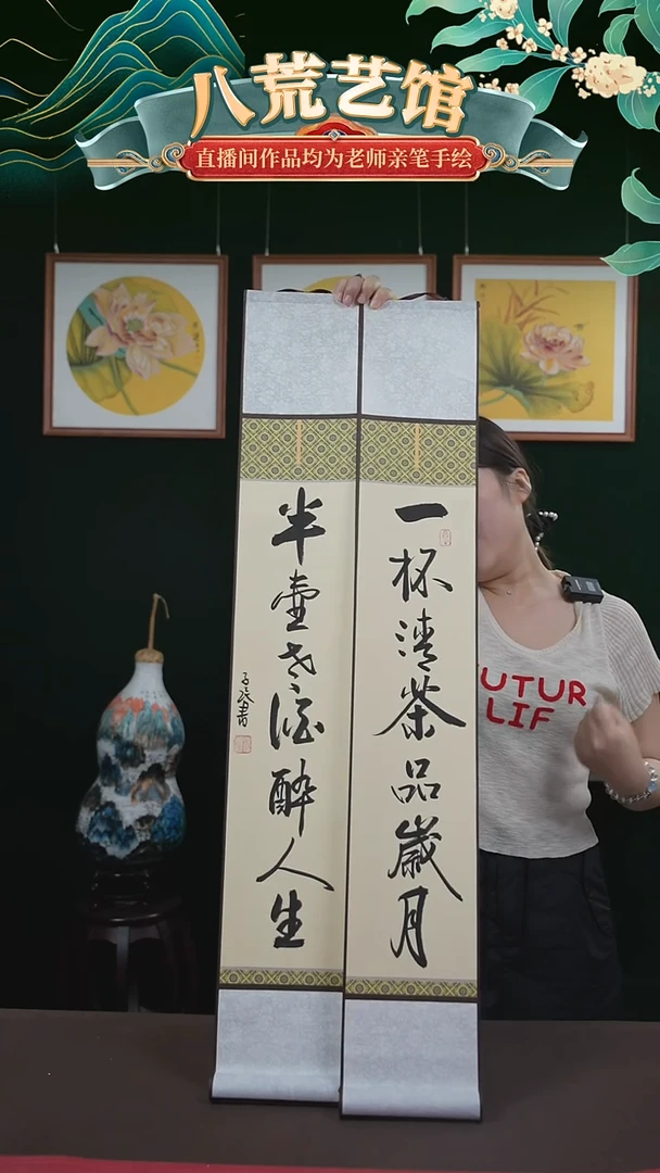 书法15*95书画卷轴一杯清茶品岁月一对