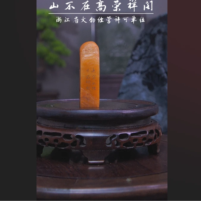 旧藏田黄印章摆件94340