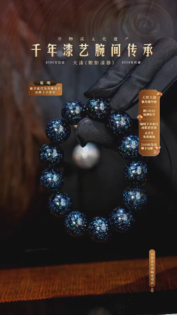 锦城大漆/手串/1.5cm*13+1   608