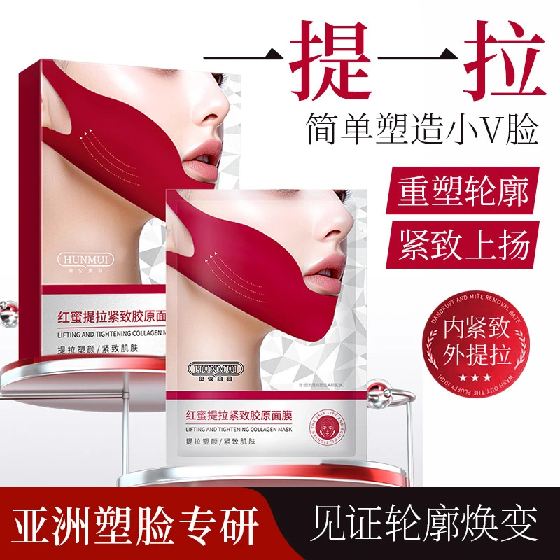 【小V脸胶原膜】红蜜提拉紧致胶原面膜挂耳式设计补水保湿嫩滑肌肤