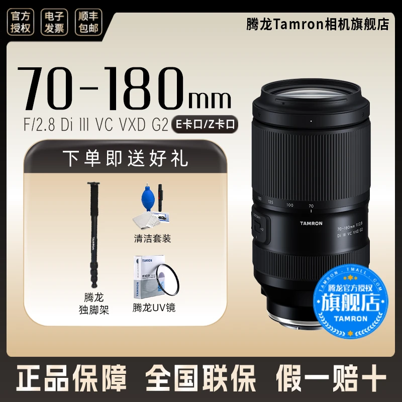 Tamron/腾龙70-180mm镜头F2.8全画幅中长焦二代微单Z口 E口 A065