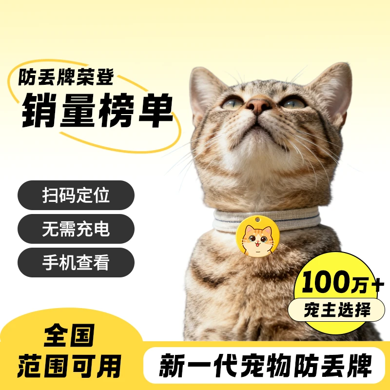 猫牌狗牌定位防丢失宠物身份牌吊牌扫码定位手机gps定位智能寻宠