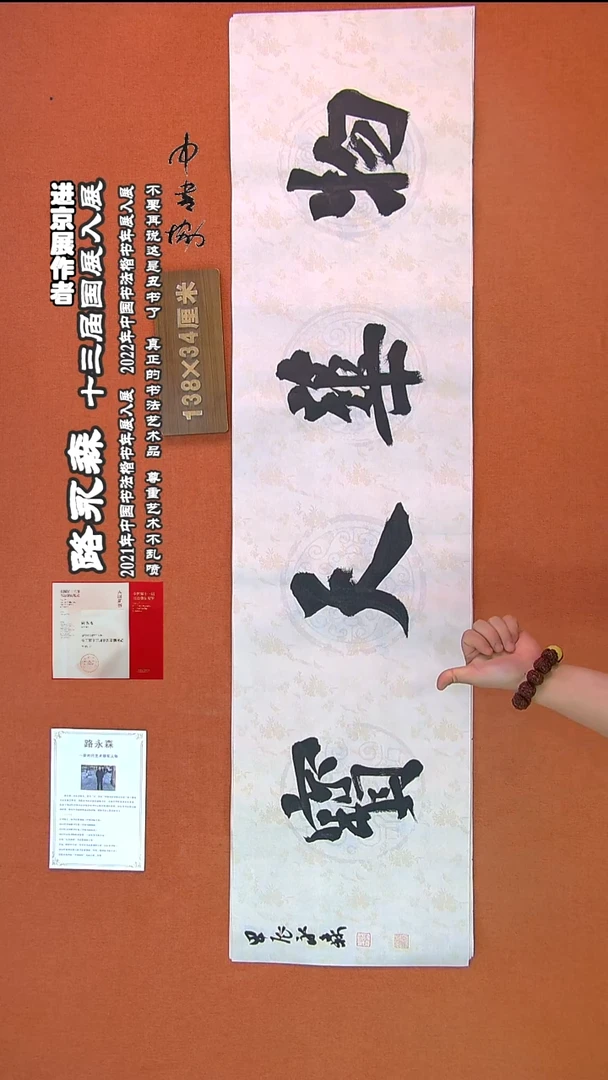 【闪购商品】书法536路永森书法作品