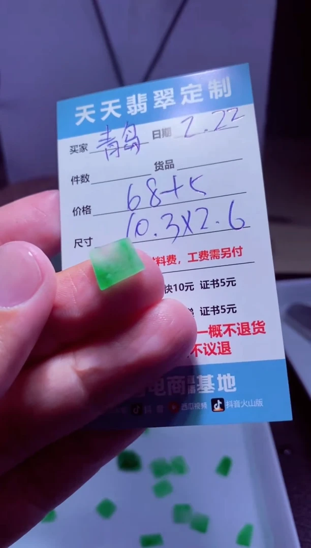【闪购商品】定制翡翠未镶嵌材料68