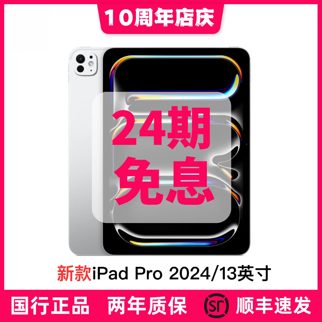 准新品 Apple/苹果  2024款Pro 13英寸 M4国行原装正品【24期*】