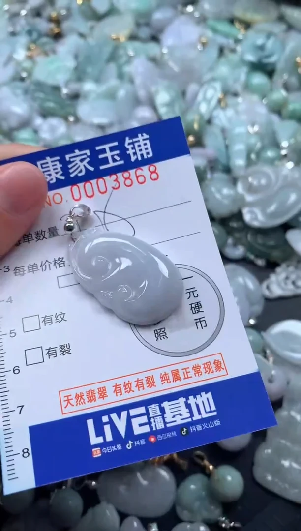 颈饰未镶嵌翡翠3868