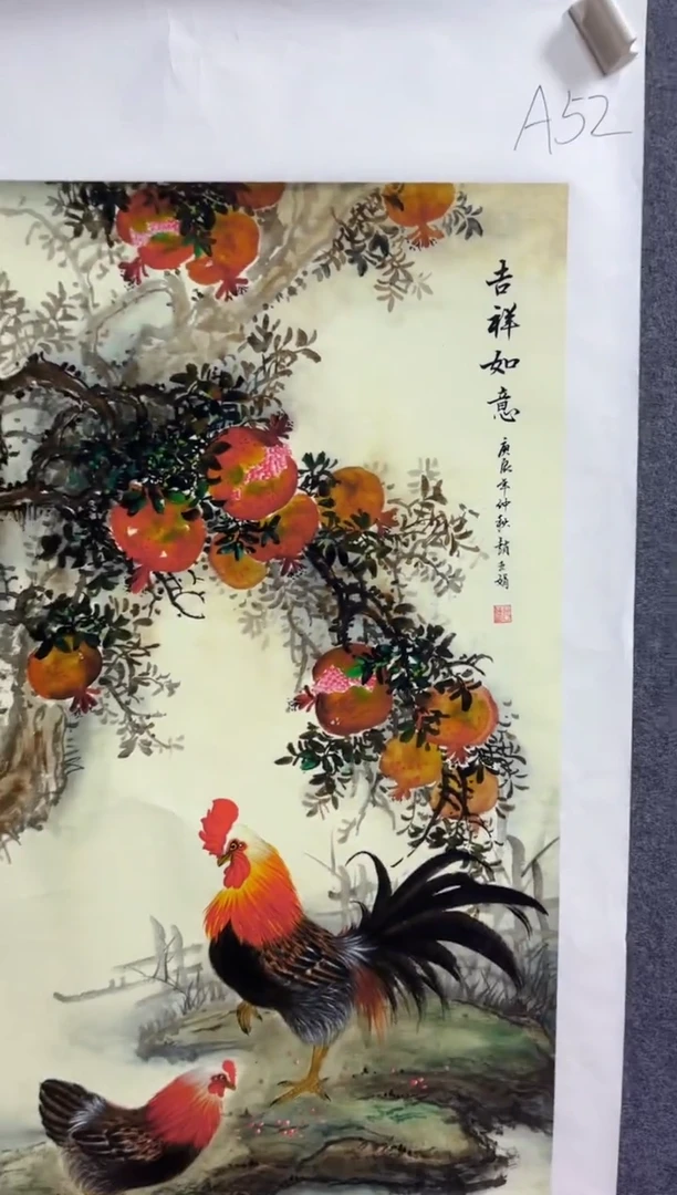 悦白书画年画年画A52