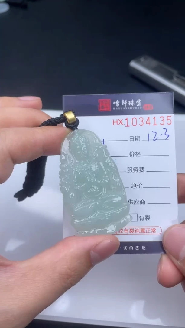 吊坠(不含链)未镶嵌翡翠哈轩  挂件1