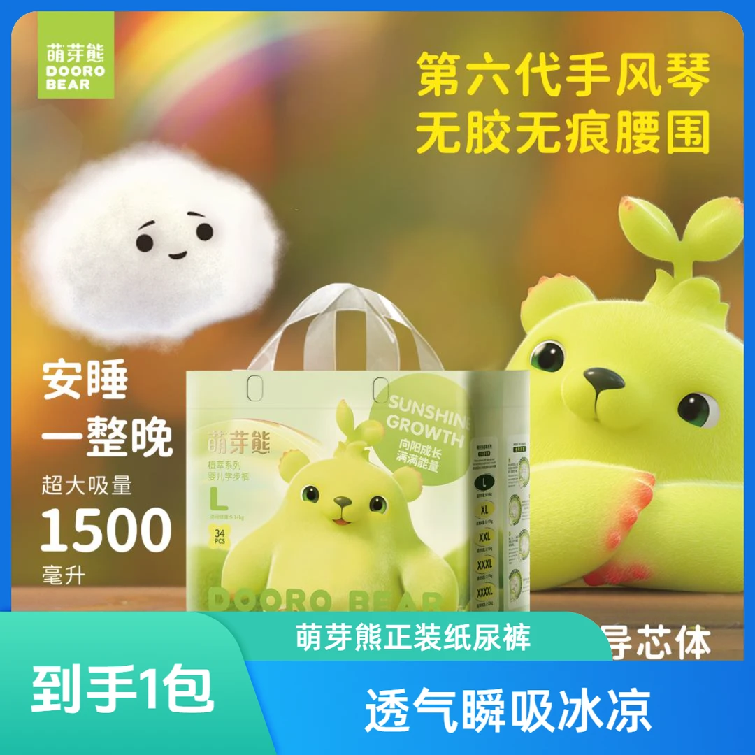 萌芽熊风琴无痕无胶系列透气纸尿裤装亲肤学步裤婴幼儿柔软新生儿