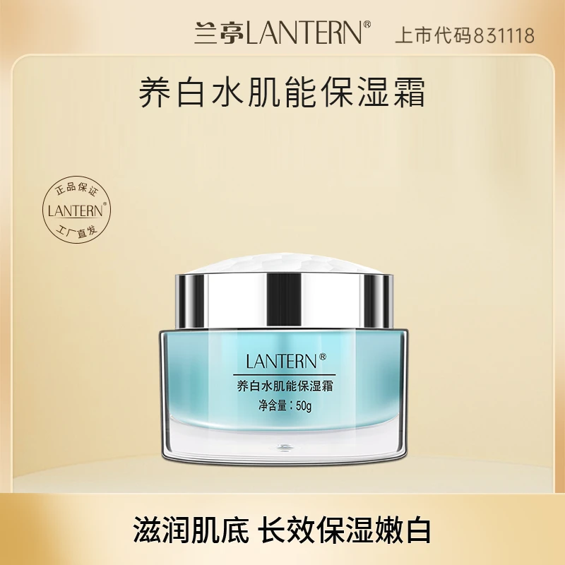 【特征加持】兰亭养白水肌能保湿霜改善暗沉焕白提亮工厂正品直发
