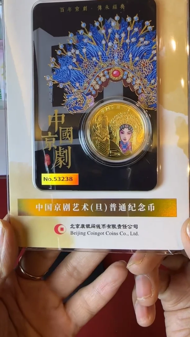 塑料2024 康银阁 旦卡   单张 53238