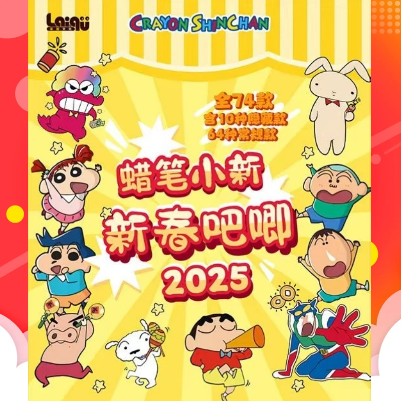 【来趣文创】蜡笔小新2025新春系列收藏吧唧
