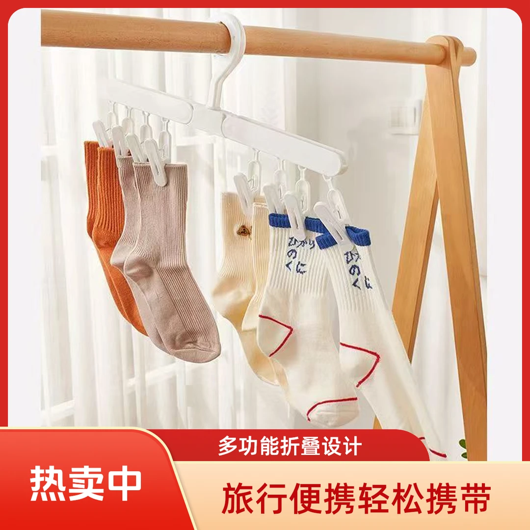 旅行便携折叠衣架八夹晒袜架防风帽子收纳晾晒架多功能可拆卸裤夹
