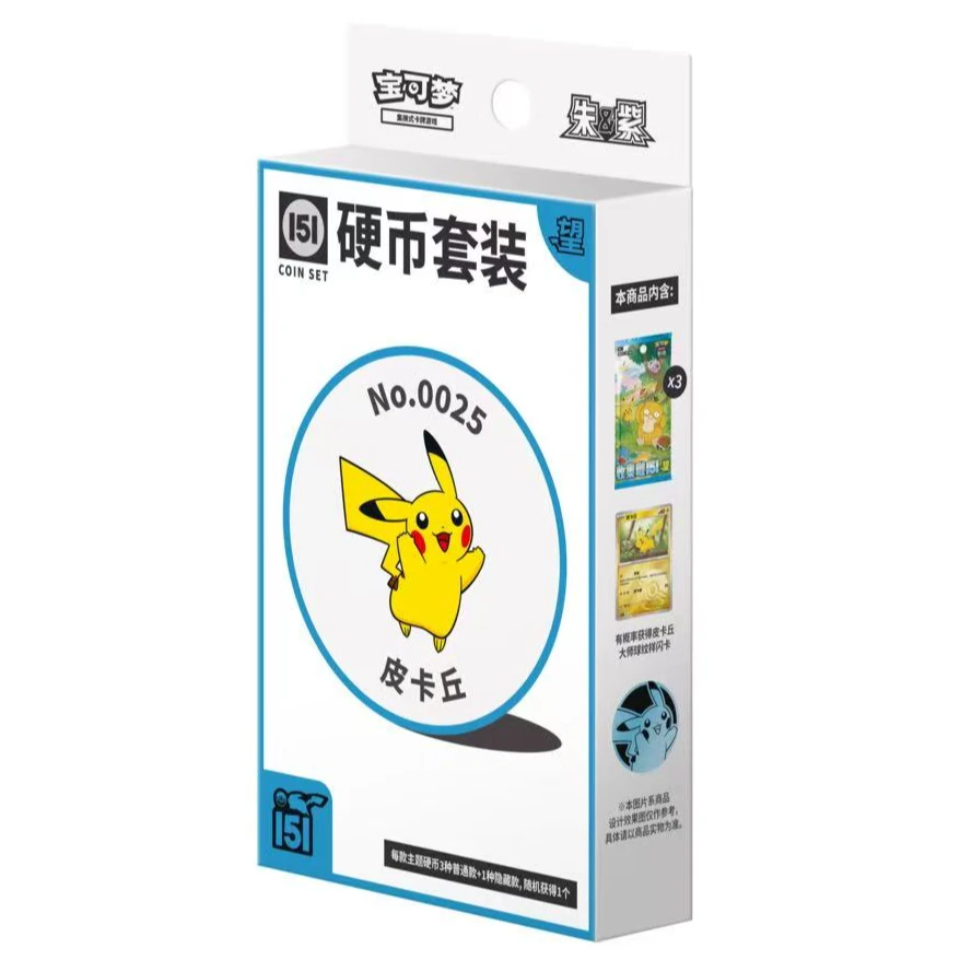 【代拆】151硬币套装