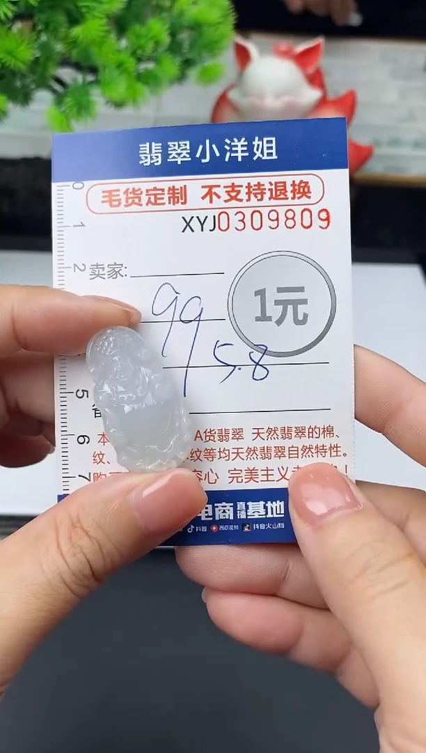 未镶嵌定制翡翠毛货商品 不退换/ 9809