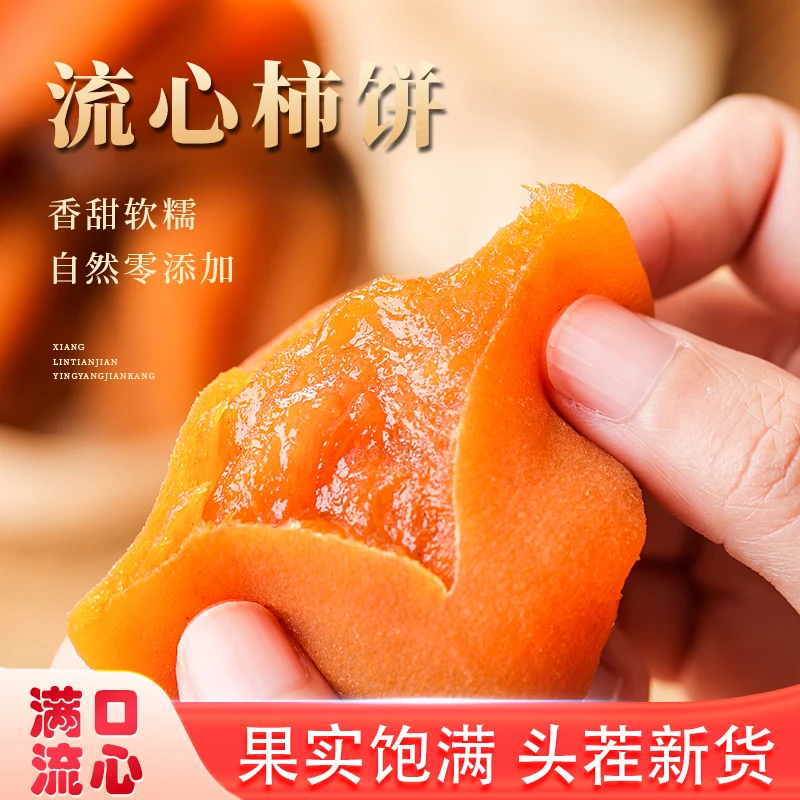 【独立包装】流心柿饼软糯香甜果肉饱满桂林特产水果蜜饯
