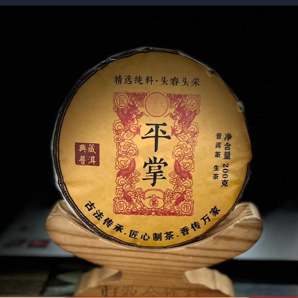 【村长】【支书分享】2024年邦东【平掌】古树春200克饼茶 生茶【拍1得2】