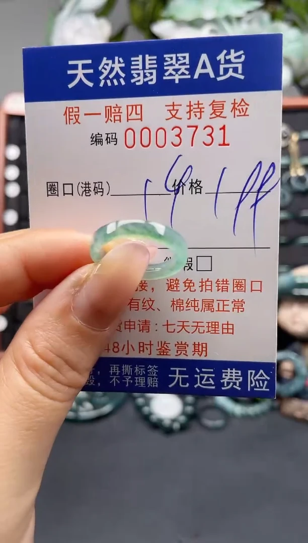 未镶嵌戒指翡翠14*3731