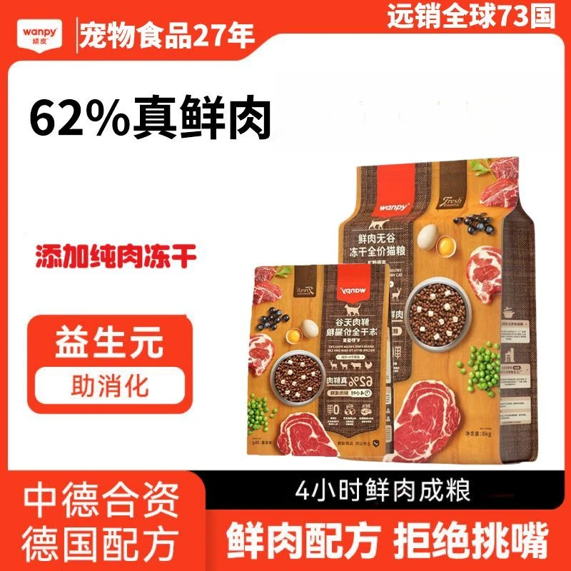 顽皮62%鲜肉无谷成猫幼增肥发腮冻干颗粒猫粮大3.15合格猫粮名单