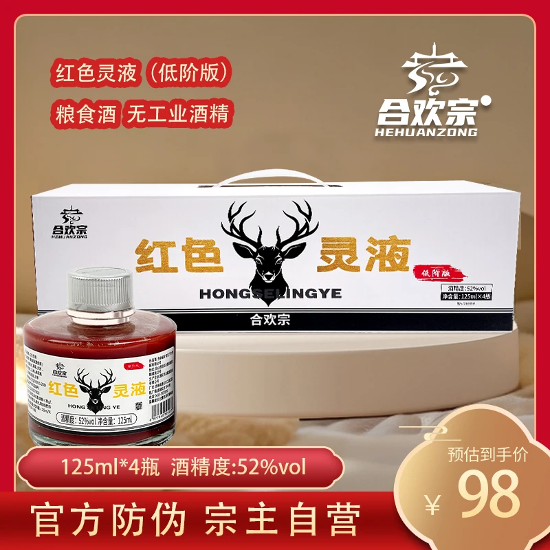 合欢宗红色灵液低阶版红色宗门灵液合欢宗红色灵液酒
