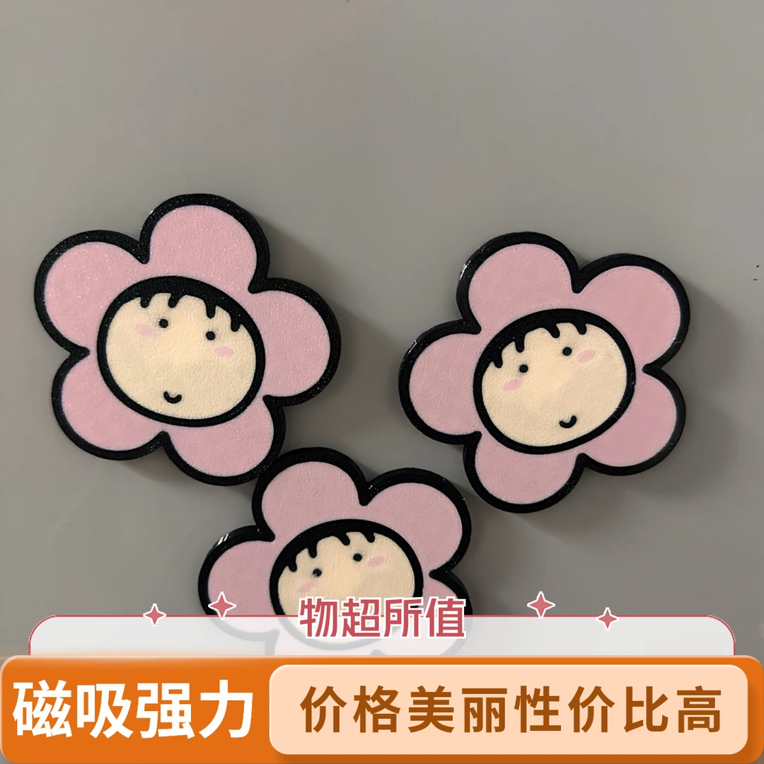 3d打印创意可爱冰箱贴个性磁吸卡通花朵冰箱贴强力磁吸