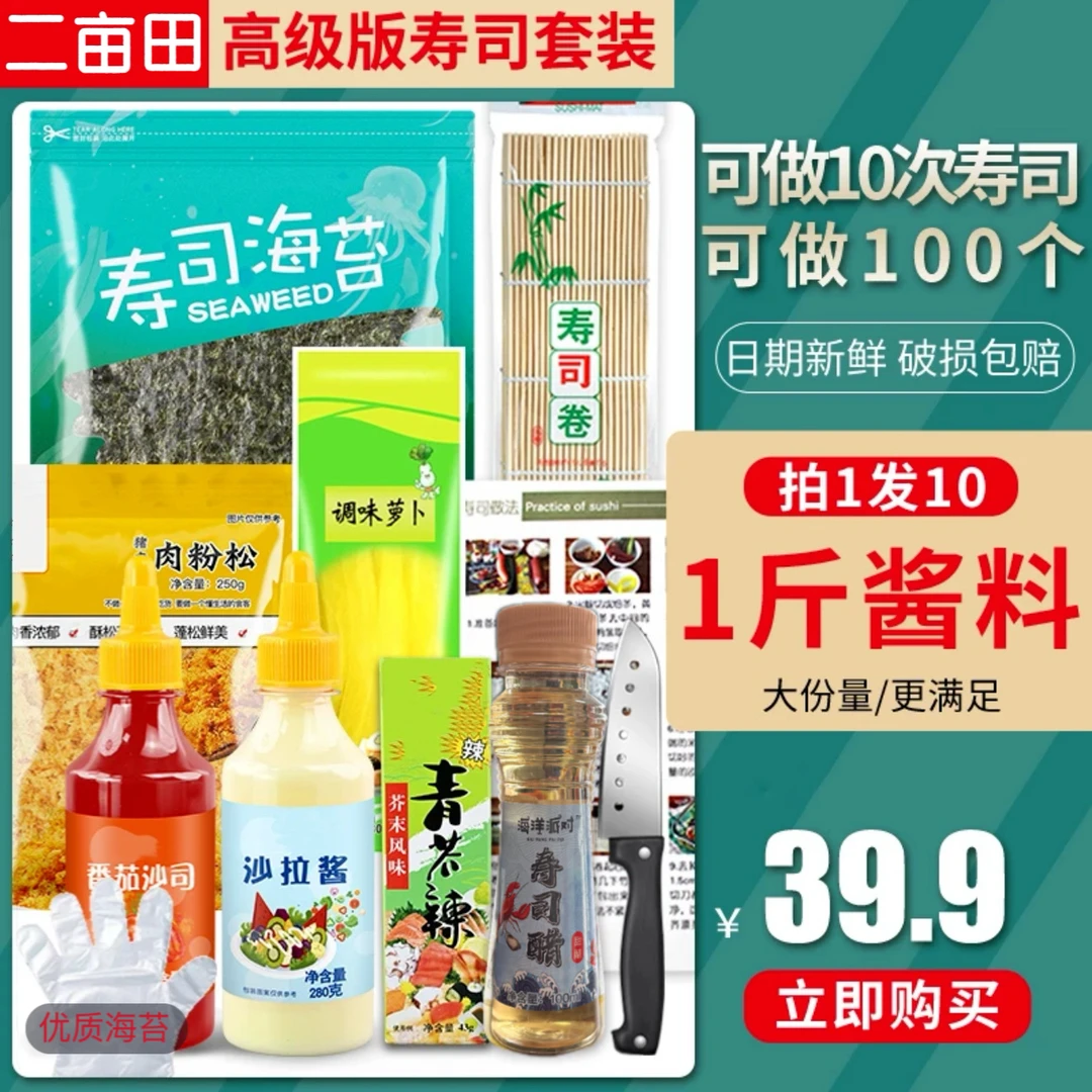 【新店亏本】全套特级寿司海苔片紫菜包饭萝卜醋肉松沙拉番茄酱材料