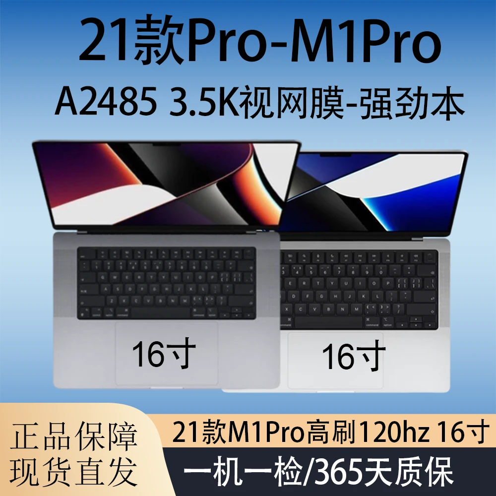 95新 Apple/苹果 16寸视网膜3.5k屏笔记本生产力A2485高刷电脑