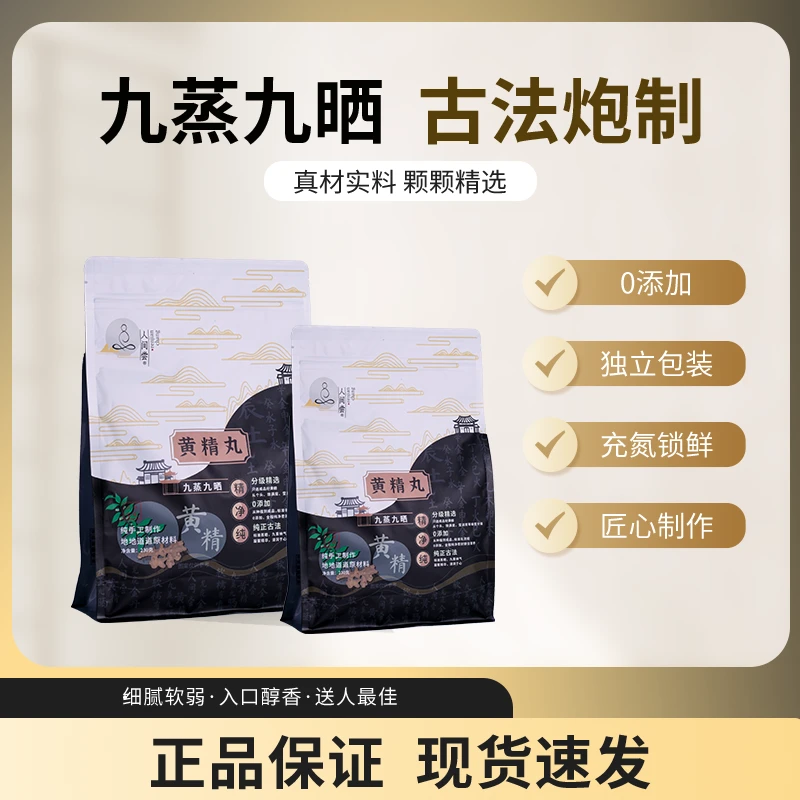 人间尝古法九蒸九晒食疗滋补黑芝麻养生丸