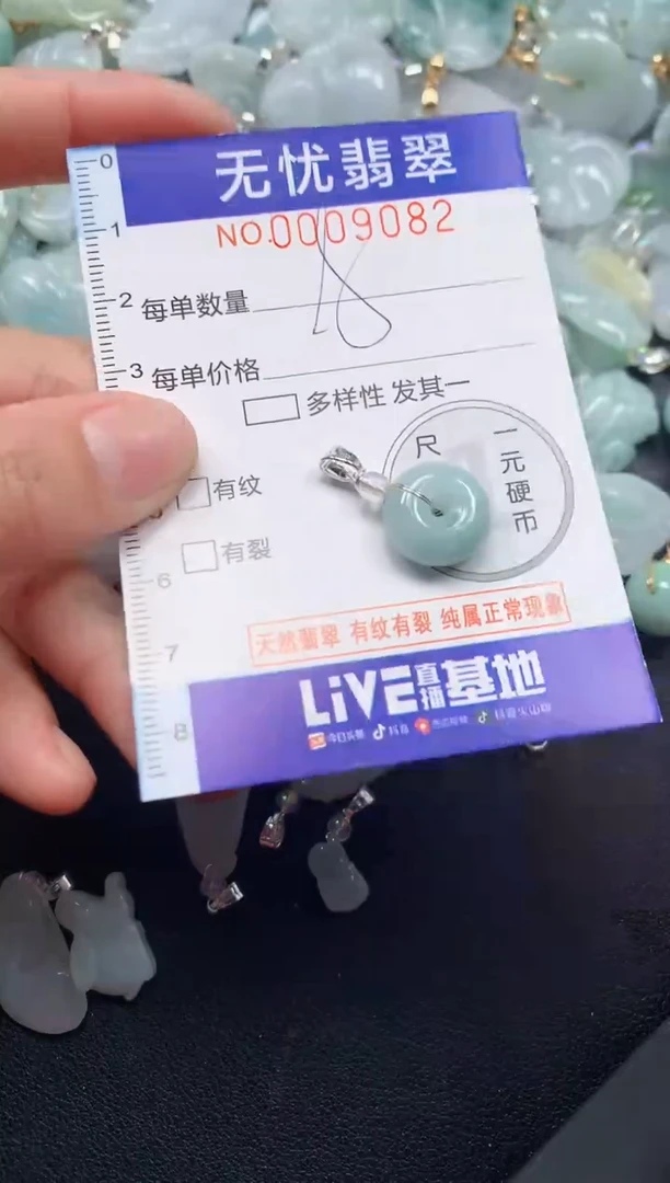 颈饰未镶嵌翡翠9082