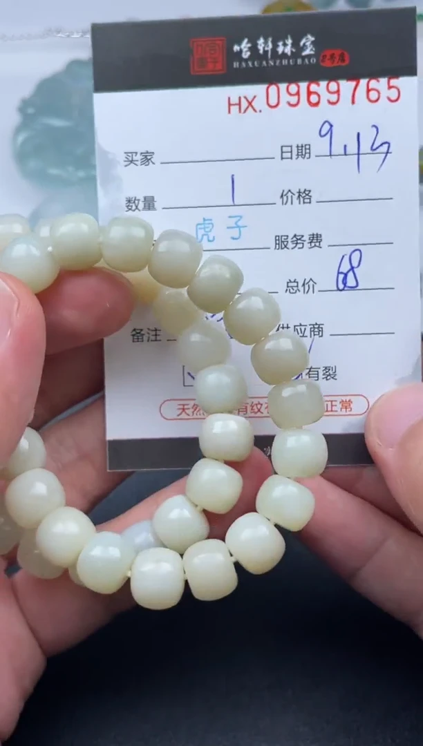 未镶嵌和田玉挂件哈轩  手串1（有纹有裂）（多样性发其一）