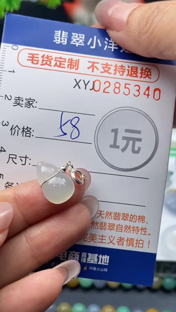 未镶嵌定制翡翠毛货商品 不退换/ 5340