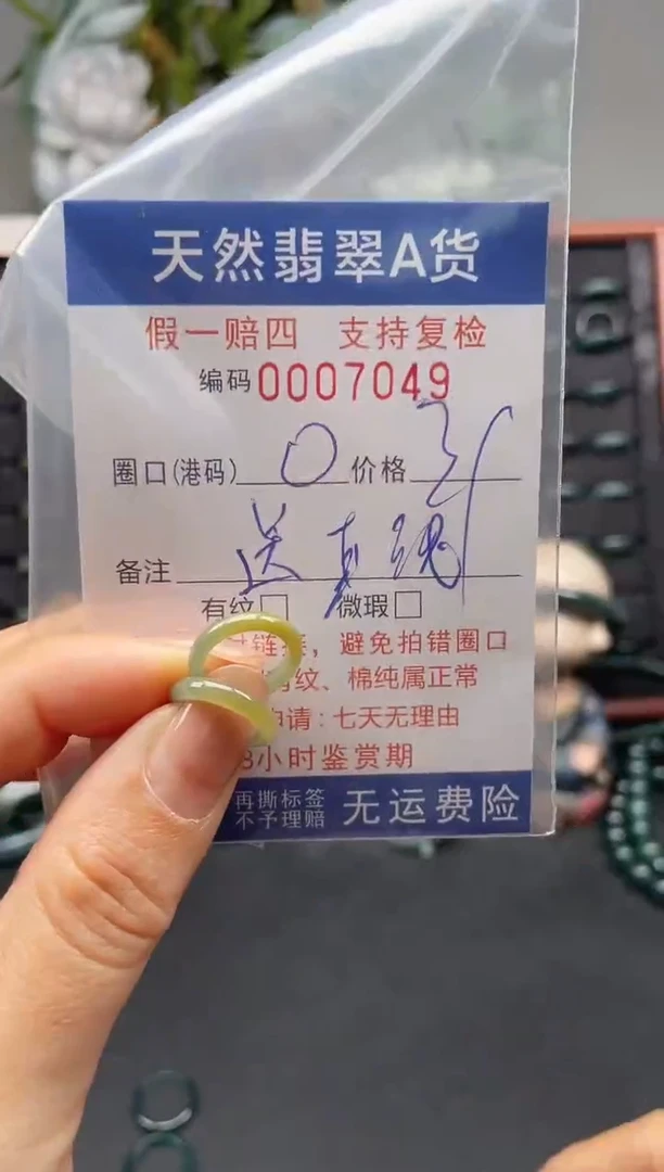 未镶嵌戒指翡翠0*7049
