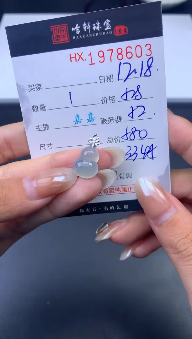 未镶嵌挂件翡翠哈轩 挂件1