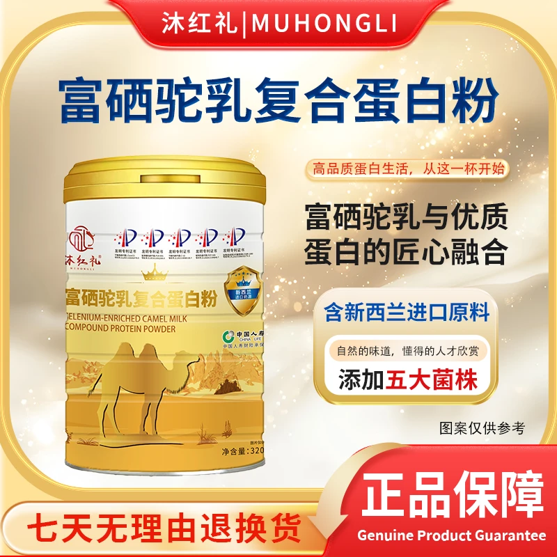 【新西兰进口奶源】富硒驼乳复合蛋白粉-五大专利加持-3