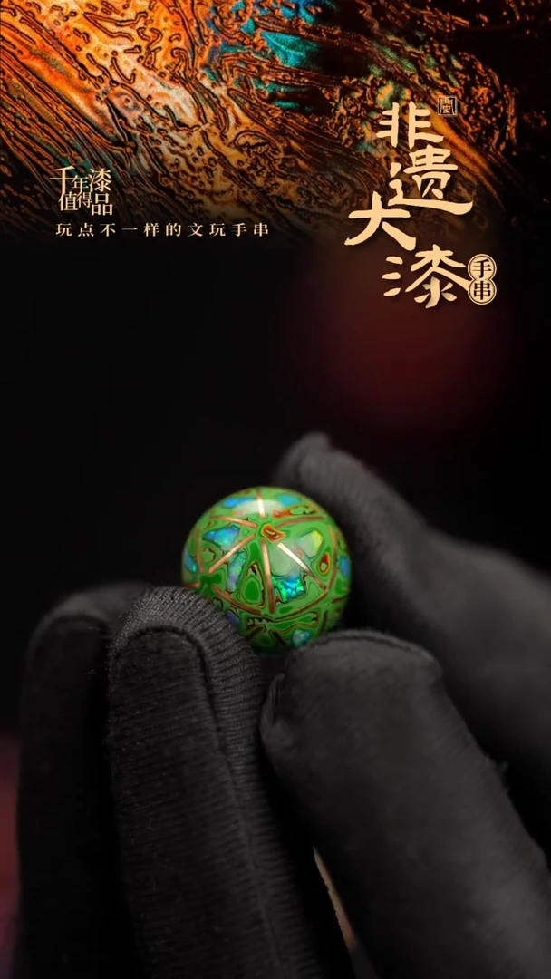 15mm闽越漆艺非遗漆珠手串配饰顶珠