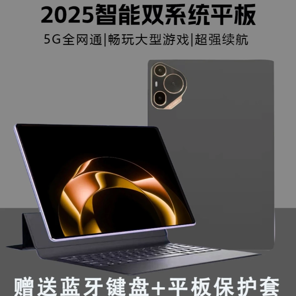 【2025款】全新未拆封高清护眼安卓学习10.1寸平板电脑二合一D