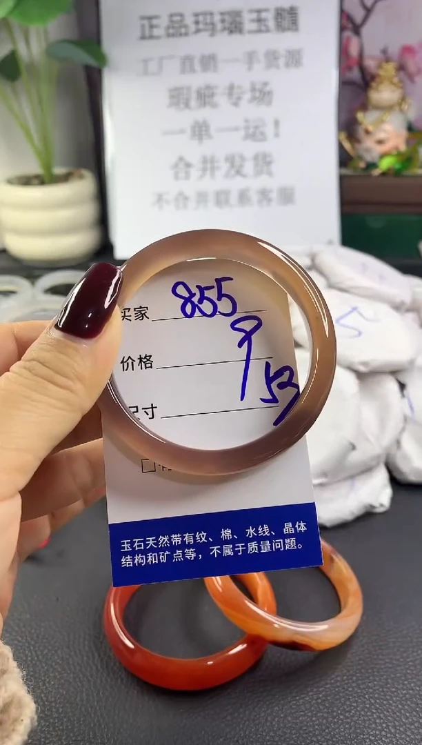 手镯玛瑙/玉髓未镶嵌855