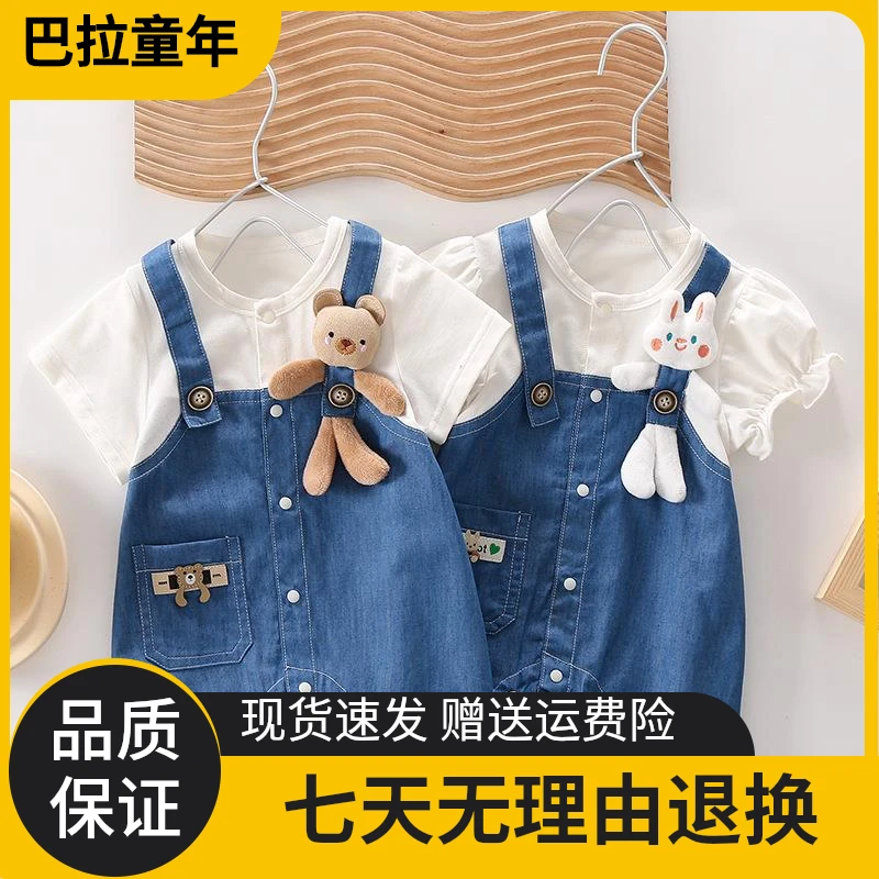 巴拉童年牛仔连体衣婴儿夏装兄妹装背带假两件超萌四个月宝宝衣服