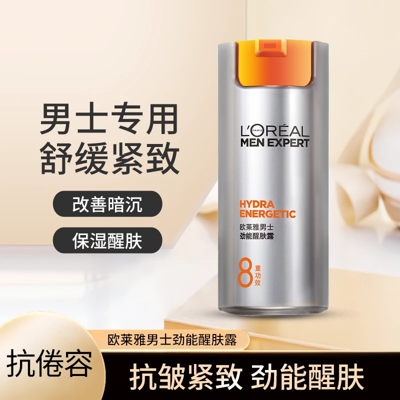 欧莱雅男士劲能醒肤露8重功效保湿提亮紧致补水保湿乳液面霜护肤