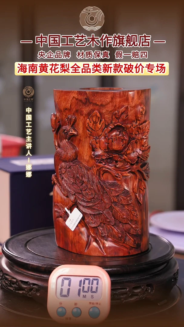 黄花梨/降香黄檀利*【中国工艺】海南黄花梨
