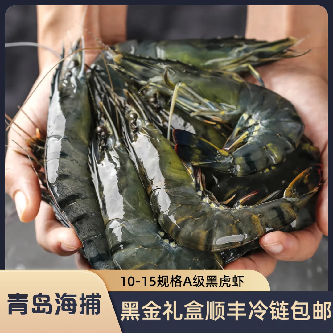 【特大号】7个左右黑虎虾一斤鲜活船冻三斤/盒21-24只左右