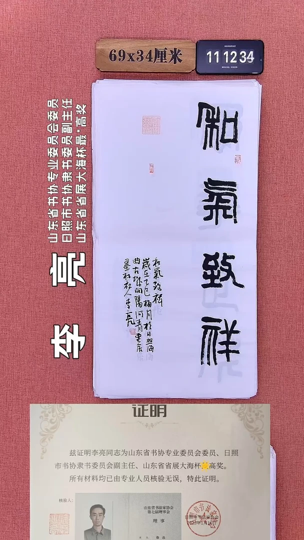 书法214    李老师书法作品